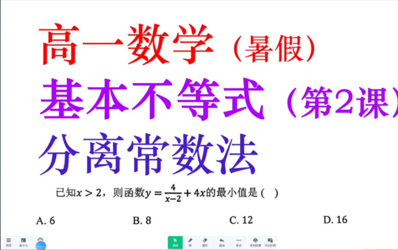 高一数学暑假(2),基本不等式技法之分离常数法哔哩哔哩bilibili