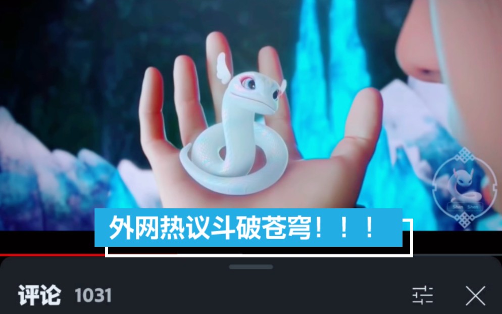 外网百万播放斗破苍穹?哔哩哔哩bilibili