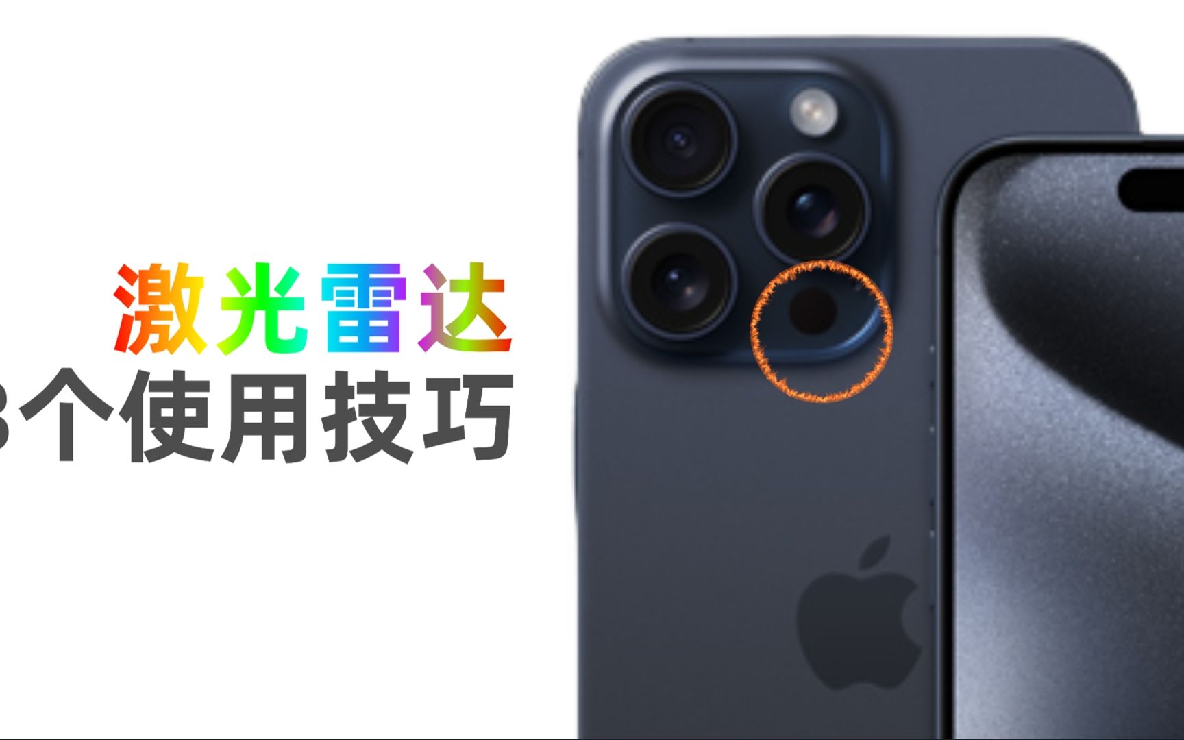 iphone的激光雷达,原来可以这么用