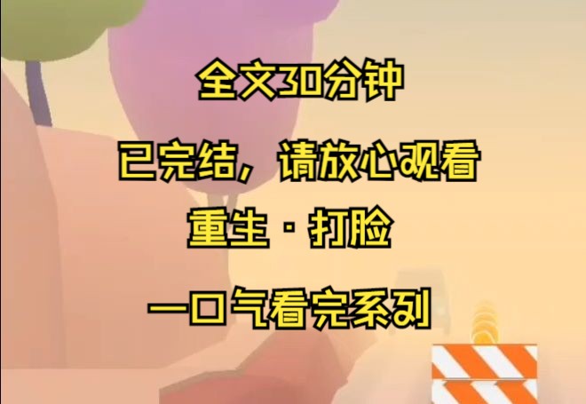 【全文完】重生ⷦ‰“脸,我的丈夫留洋归来那日,带回来了一个女子,闹着要与我和离.他骂我是土包子,但他忘了,我出身名门望族,他则市井出身,土的...