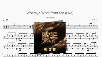 Download Video: Whataya Want from Me (Live)【Adam Lambert】动态鼓谱