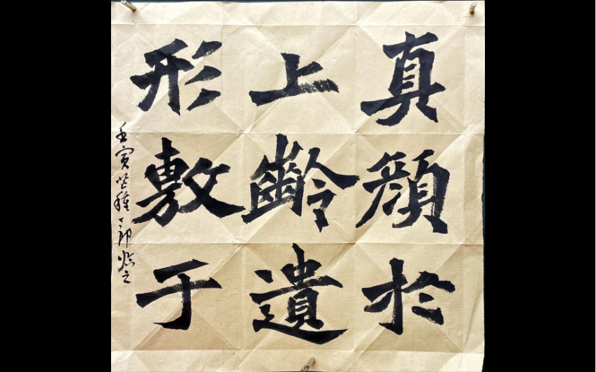 魏碑「始平公造像记」示范教学(五)——陈一郎_哔哩哔哩_bilibili