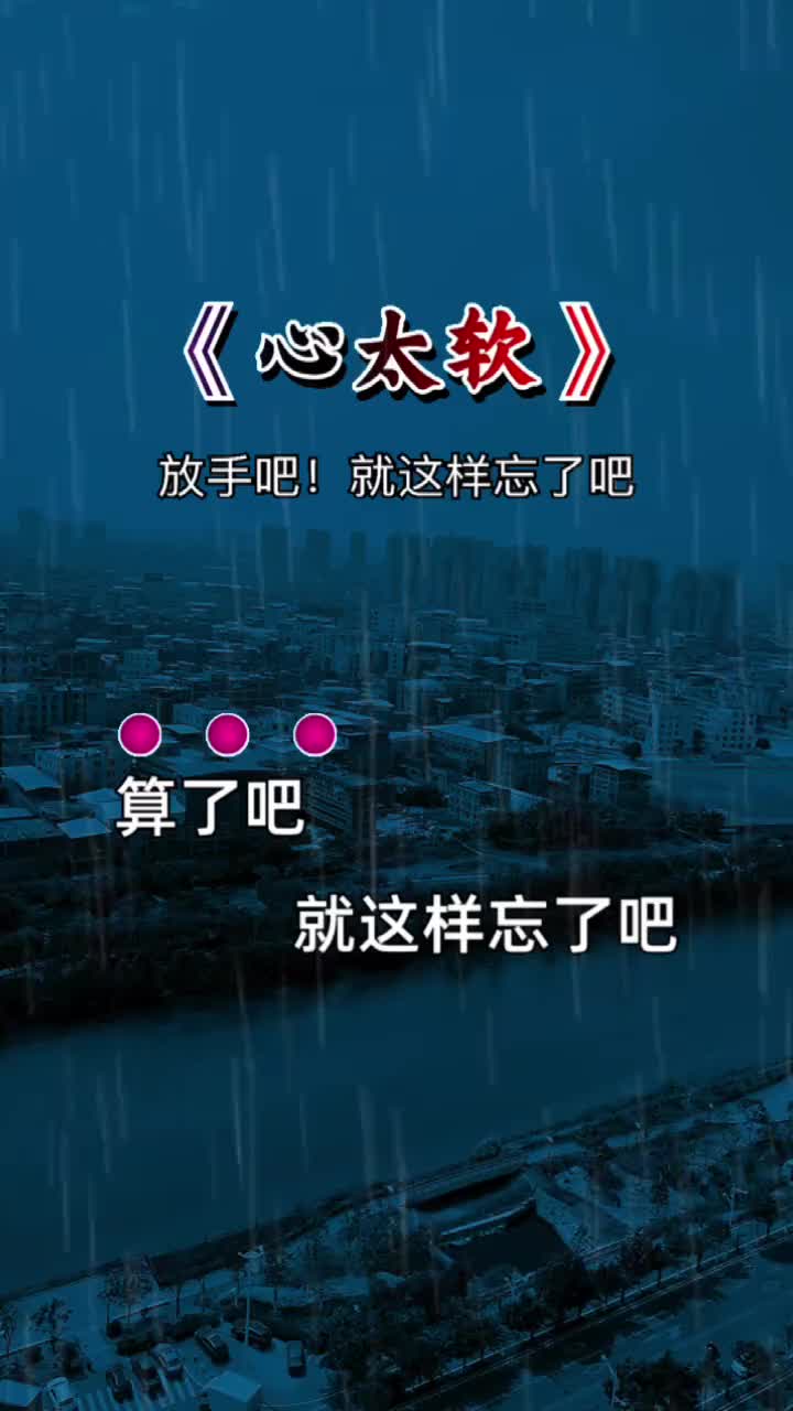 算了吧就这样忘了吧该放就放再想也没有用傻傻等待他也不会回来经