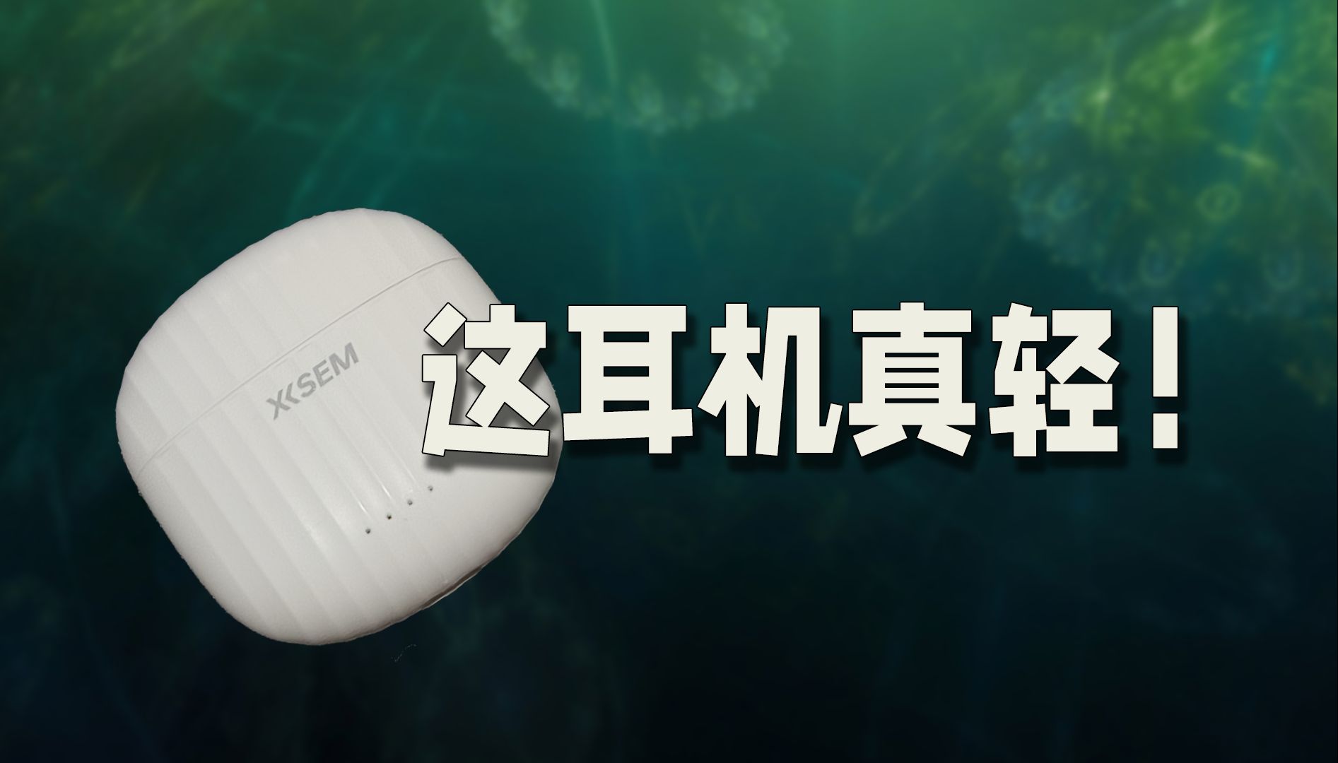 100块的真无线耳机到底好不好用