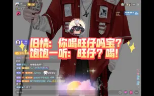 Download Video: 【凌音阁-贤&旧情】旧情：你喝旺仔吗宝？贤贤：旺仔？喝！