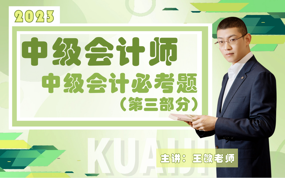 23年中级会计必考题:第12章收入+第14章非货币资产交换哔哩哔哩bilibili