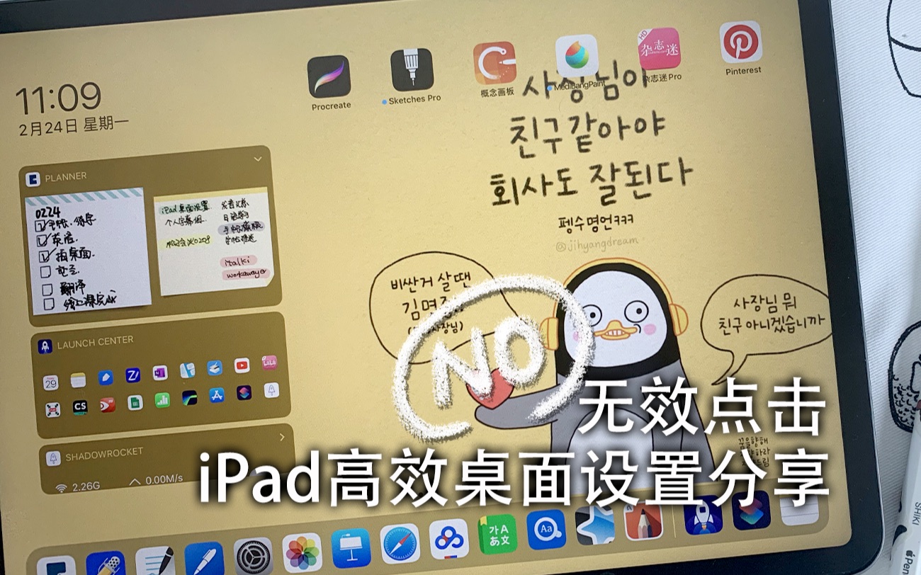 【iPad】拒绝无效点击 高效桌面设置方法分享哔哩哔哩bilibili