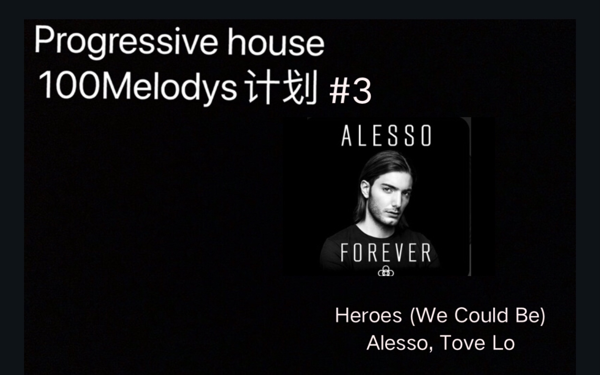 [图]Progressive house 100Melodys计划#3 Heroes (We Could Be)Alesso, Tove Lo