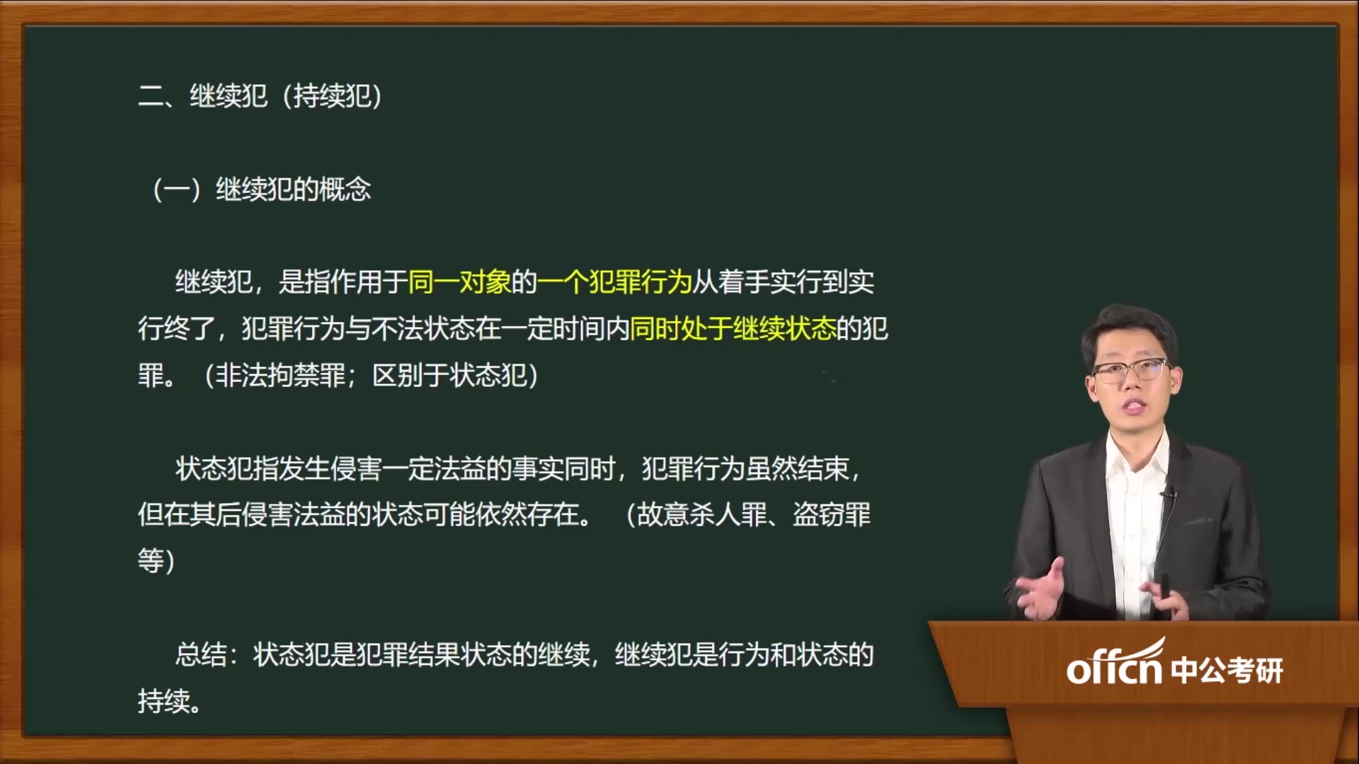 53基础刑法学 第七章 第二节 实质的一罪(一)哔哩哔哩bilibili