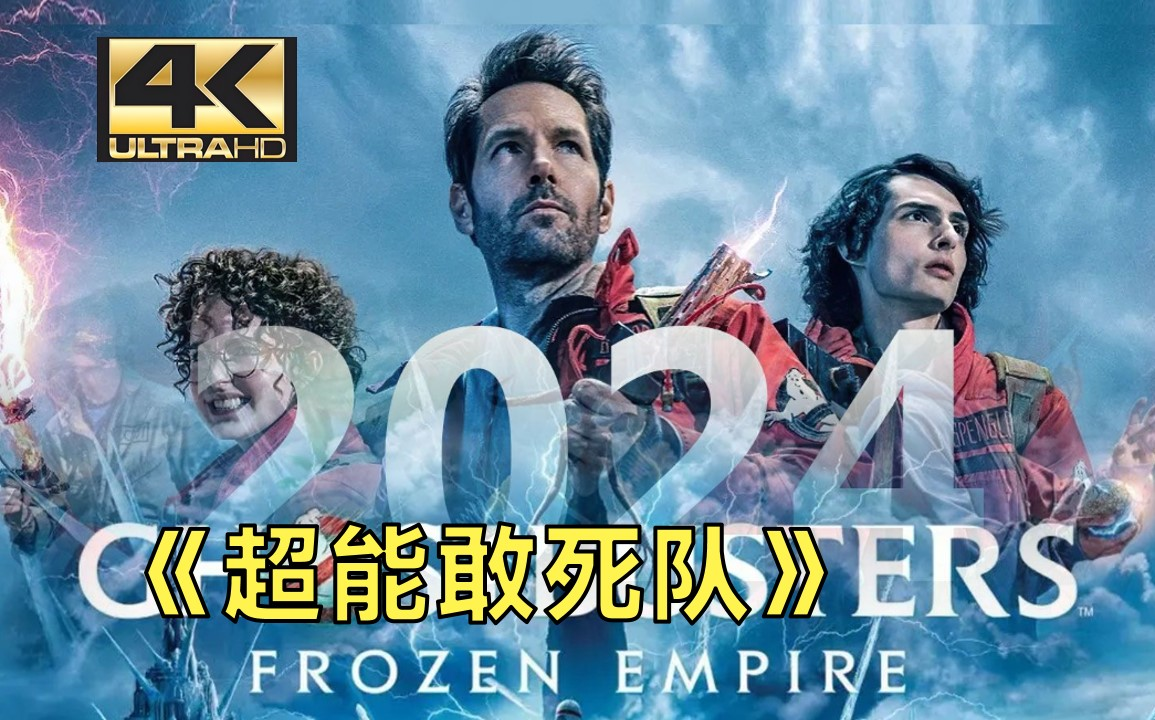 【高清4k中字】《超能敢死队:冰封之城》迟暮英雄只为除尽世间恶鬼