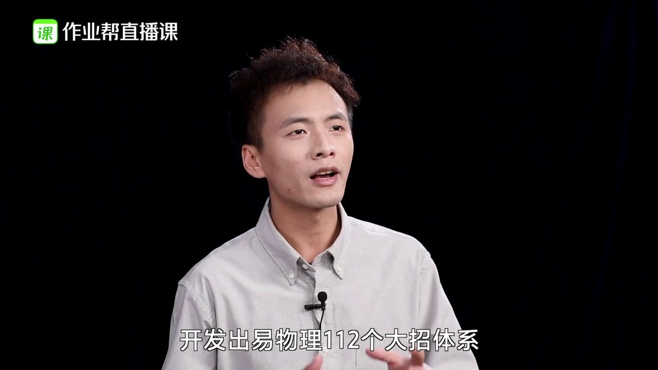 作业帮直播课新匠师:何连伟哔哩哔哩bilibili