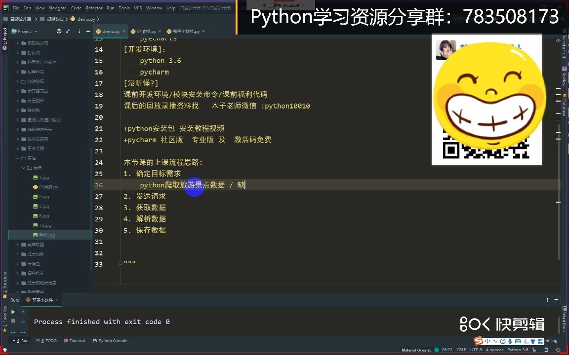 Python爬取去哪儿网哔哩哔哩bilibili