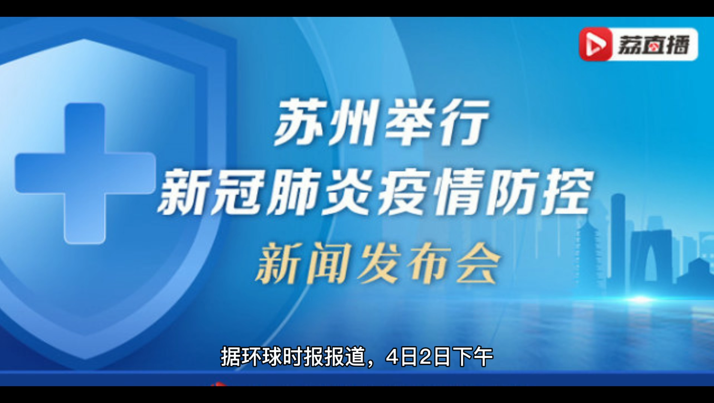 苏州发现奥密克戎新变异株,与全球已知毒株均不同源哔哩哔哩bilibili