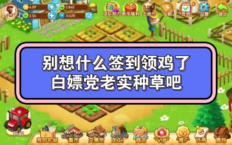 梦幻农场,农场世界,farmworld新人白嫖党,只能种草抵投博达