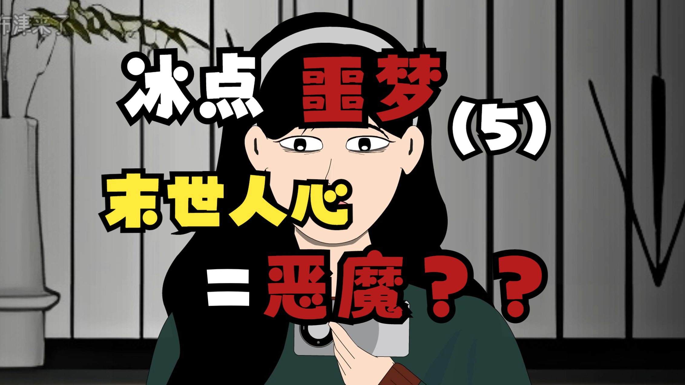 末世之下,最可怕的就是人心!