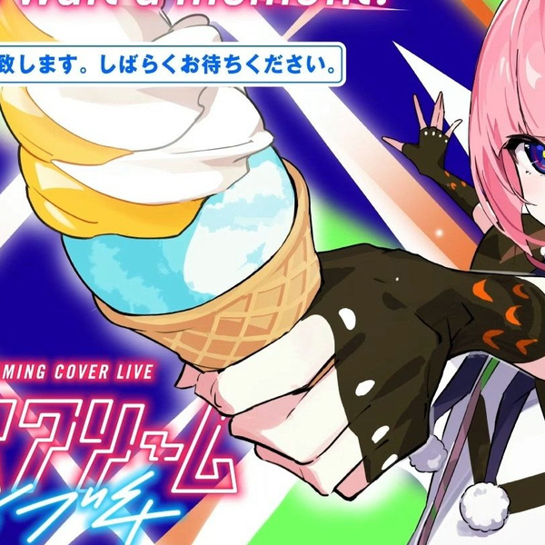 🍦花谱🍦「I SCREAM LIVE 4🍦」 Cover Live·アイスクリーム