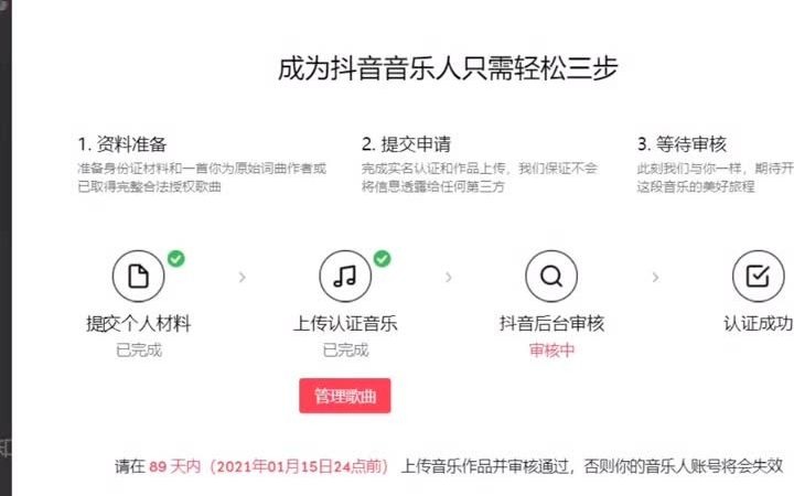 陈肆横项目日记:抖音音乐人申请认证的注意事项!哔哩哔哩bilibili