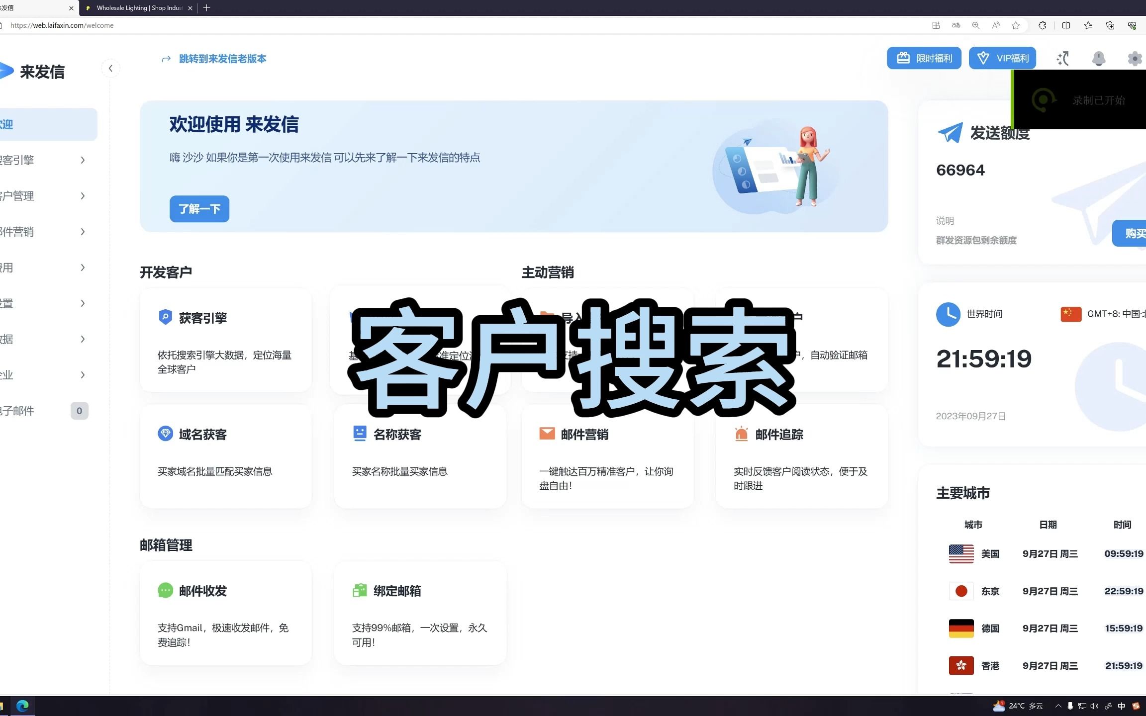 来发信新版本教程客户搜索哔哩哔哩bilibili