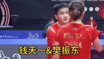 Скачать видео: 樊振东与他的混双女搭档