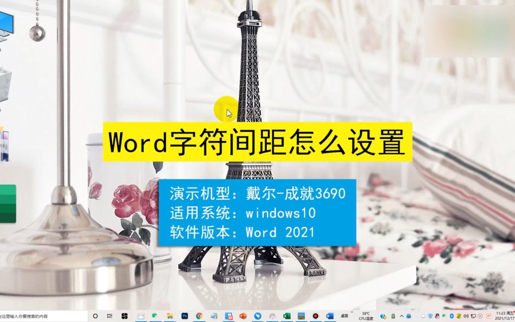 Word字符间距怎么设置,Word字符间距设置哔哩哔哩bilibili