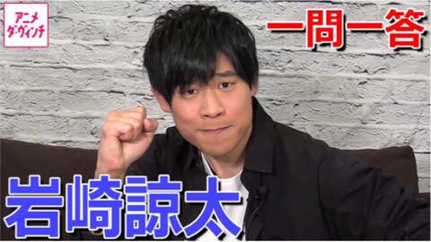 ヒプノシスマイク等で活躍中の声優 岩崎諒太 一問一答 動画が到着 アニメ ダ ヴィンチ 哔哩哔哩 Bilibili