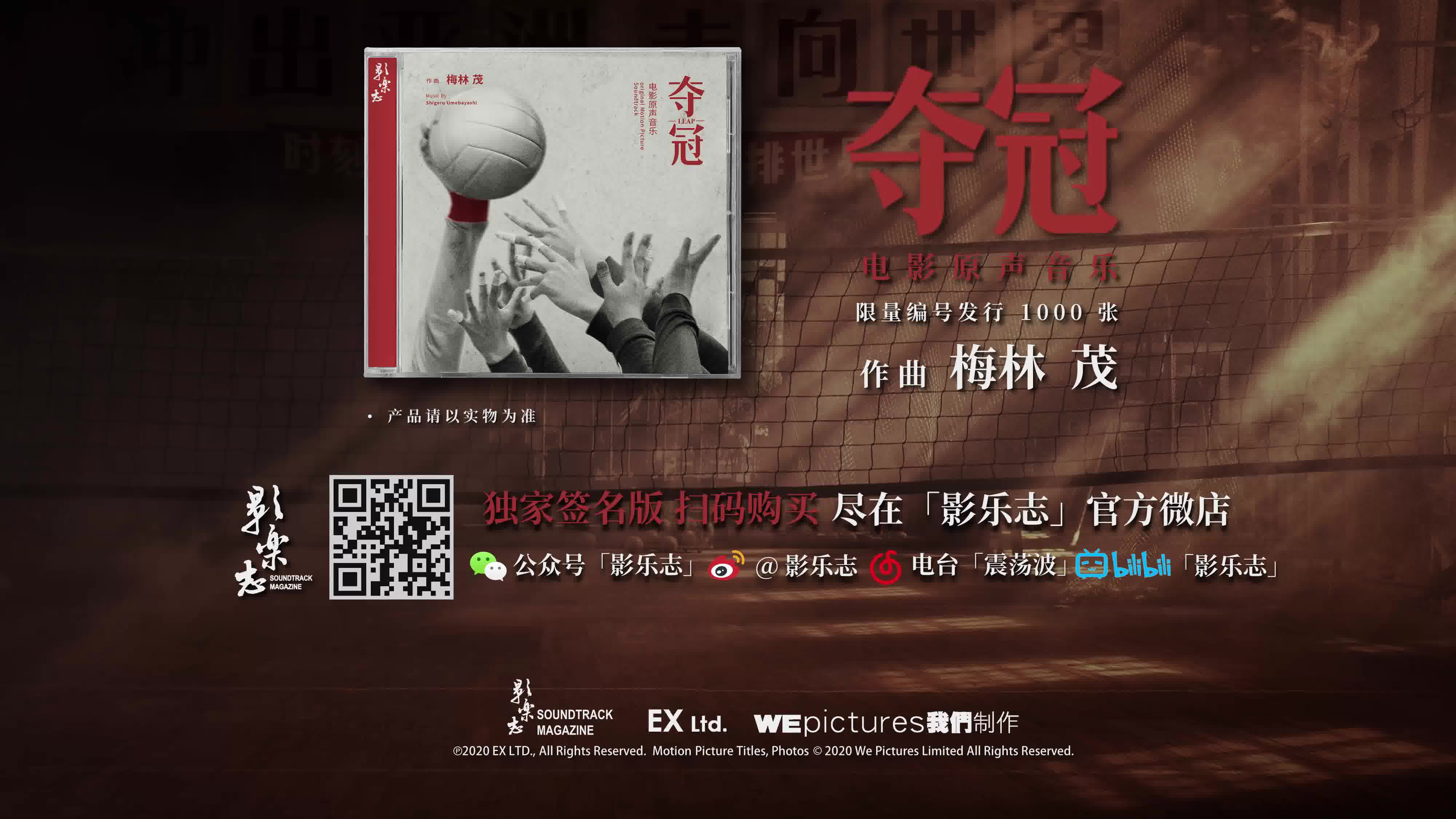 [图]夺冠 中国女排 电影原声音乐 电影配乐 CD 2020 | 作曲 梅林茂 | 出品 影乐志