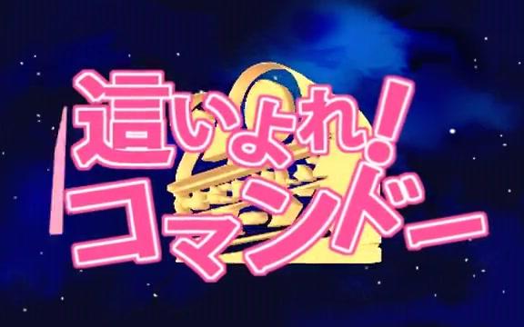 [图]【独闯龙潭】戦争曰く燃えよカカシ【這いよれ！ニャル子さん】