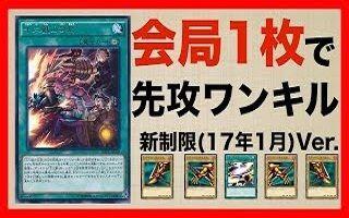 游戏王ads 会局１卡先攻ftk 新制限ver 哔哩哔哩 つロ干杯 Bilibili