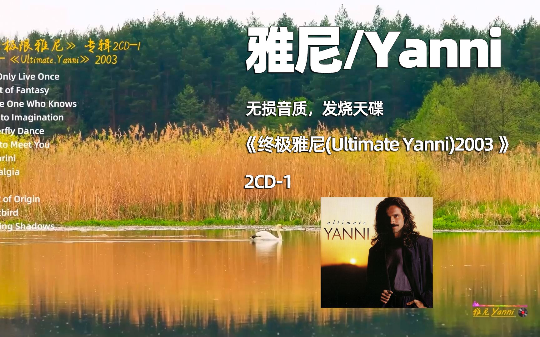 [图]无损音质，发烧天碟《终极雅尼(Ultimate Yanni)2003 》2CD-1