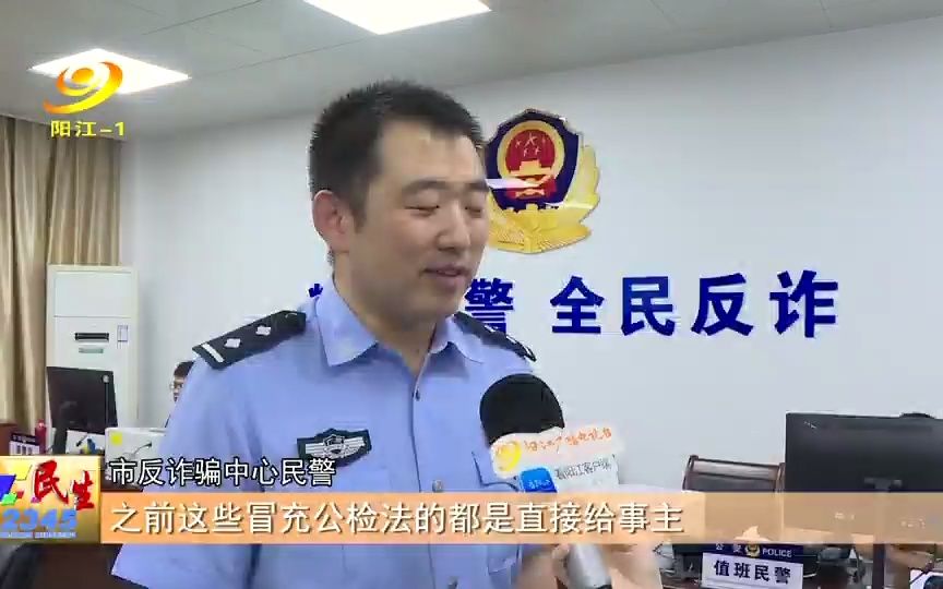 阳江市民落入“公检法”骗局,关键时刻民警打入电话 ......阳江视听网哔哩哔哩bilibili