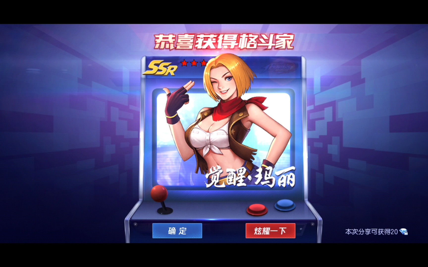 拳皇命运招募到了觉醒玛丽