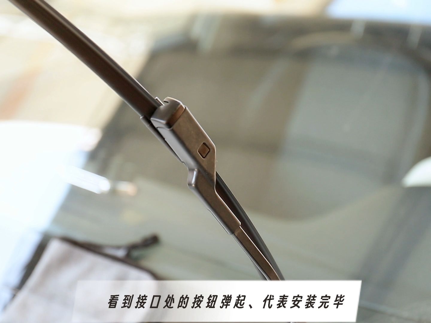 【隐の翼】比亚迪宋plus,唐,元,海豚,海豹等直插接口雨刮器安装教程
