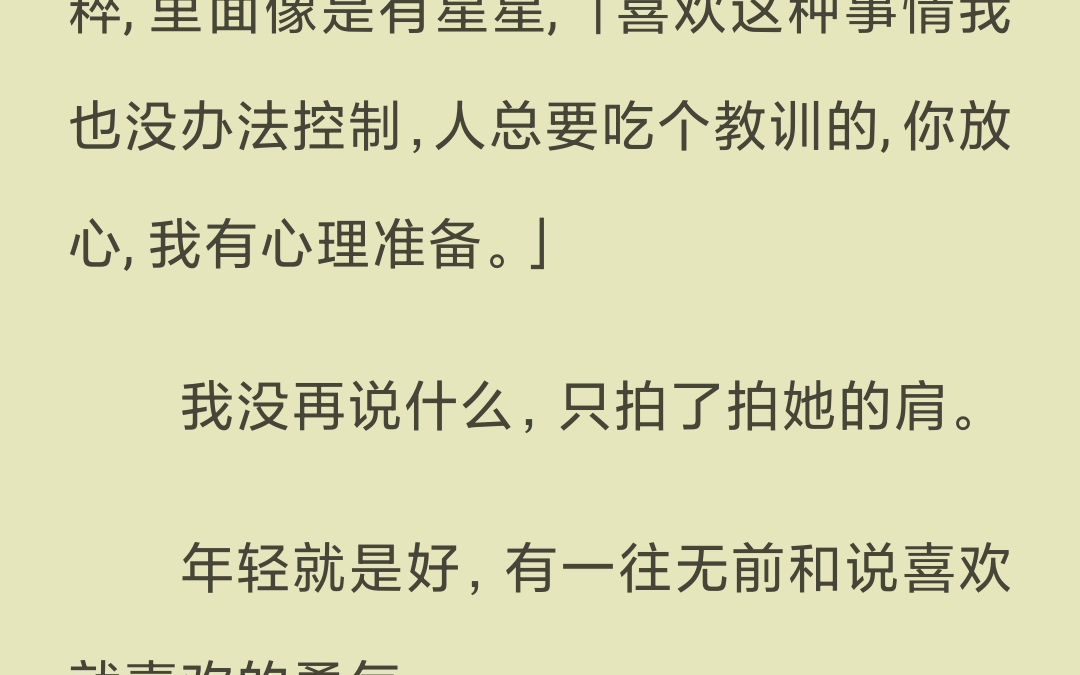 [图]【已完结】和我只是表面夫妻的付鸿川突然开口问我：「还剩几个月了？」