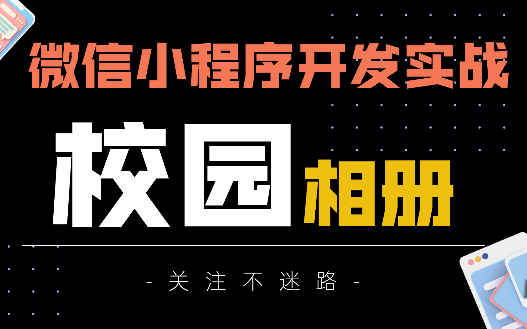 基于微信小程序的云相册管理项目哔哩哔哩bilibili