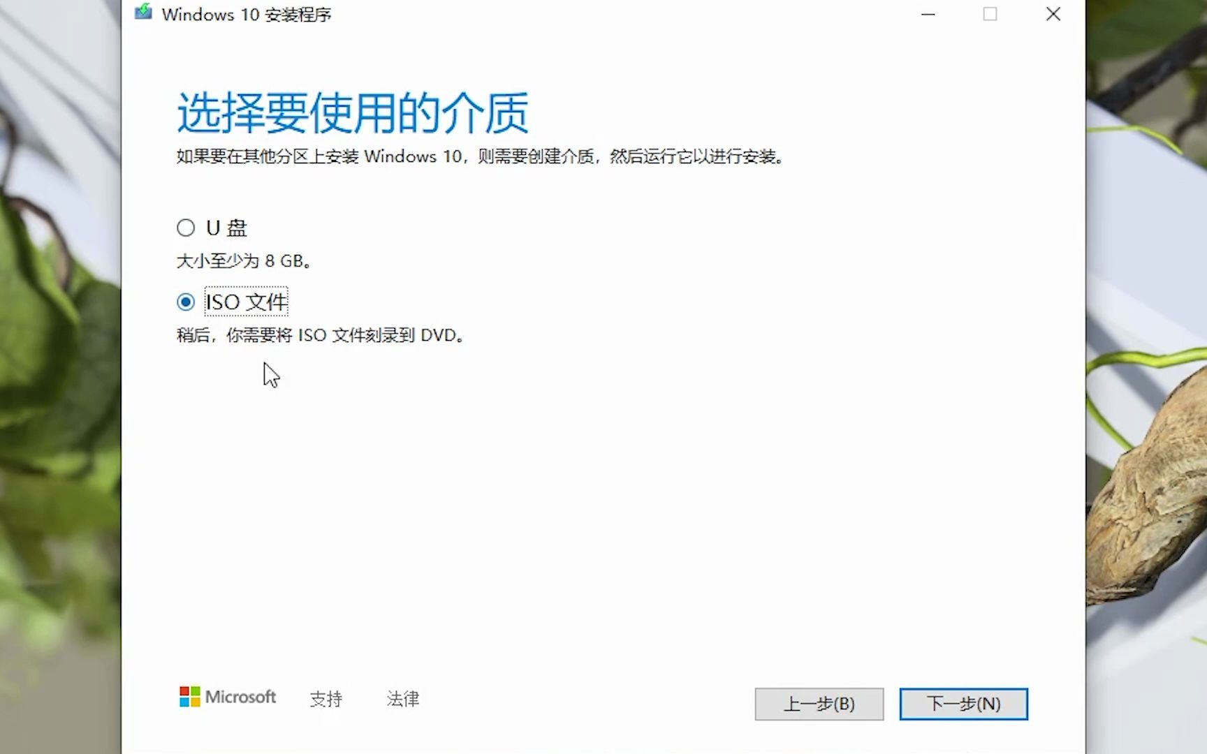 Windows10安装介质(U盘)制作哔哩哔哩bilibili