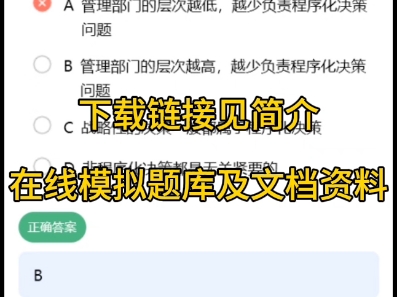 2025河南商丘宁陵县政府购买社会服务岗位招聘派遣制社区矫正社会工作者公共基础知识社区社会工作知识在线题库模小美软件哔哩哔哩bilibili