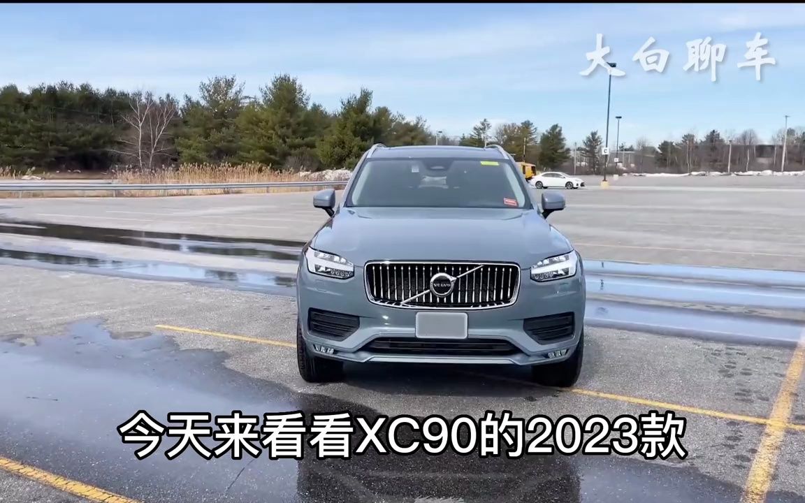 豪华品牌中大型SUV!2023款沃尔沃XC90车型介绍及落地价参考!哔哩哔哩bilibili