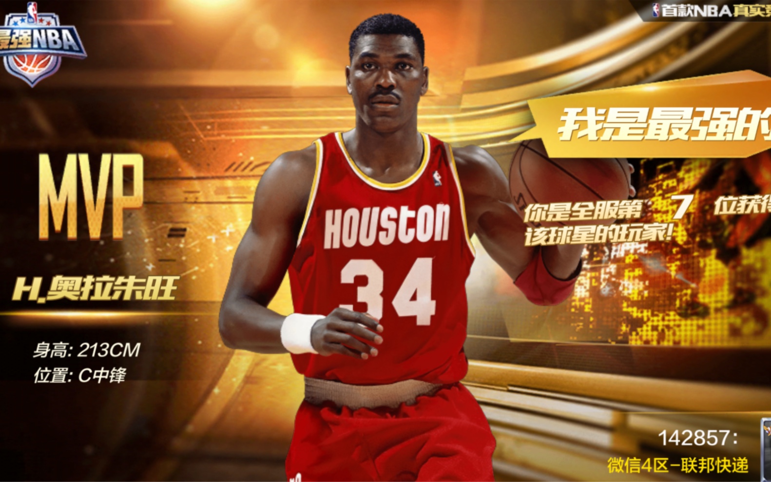 最强nba:第74号～天选大梦奥拉朱旺!