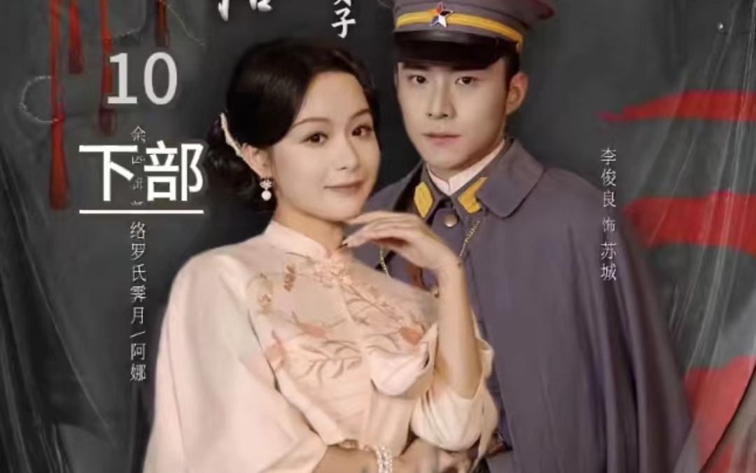 末代格格之乱世奇女07