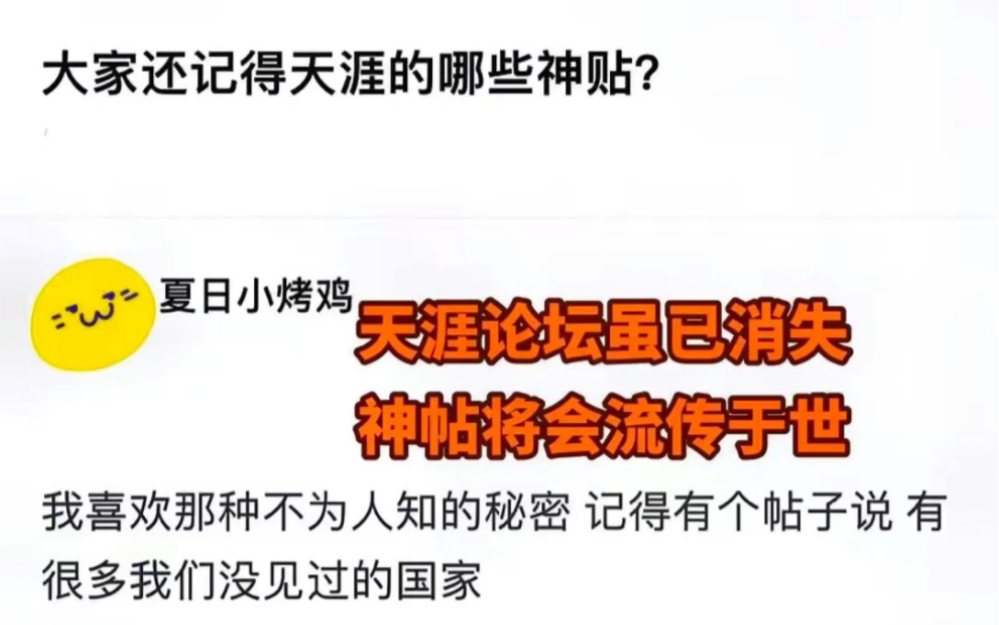 天涯论坛十大神帖,带你看天涯论坛十大神帖合集,当年论坛可谓是卧虎藏龙,神仙打架,无数的观念碰撞,成就了许多极品神贴,持续更新中哔哩哔哩...