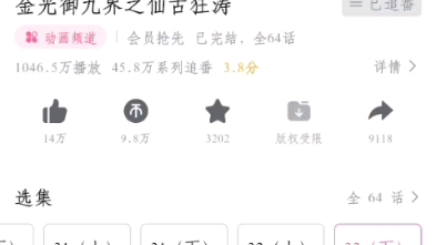 【教程】金光布袋戏版权到期,我们可以怎样做:哔哩哔哩bilibili