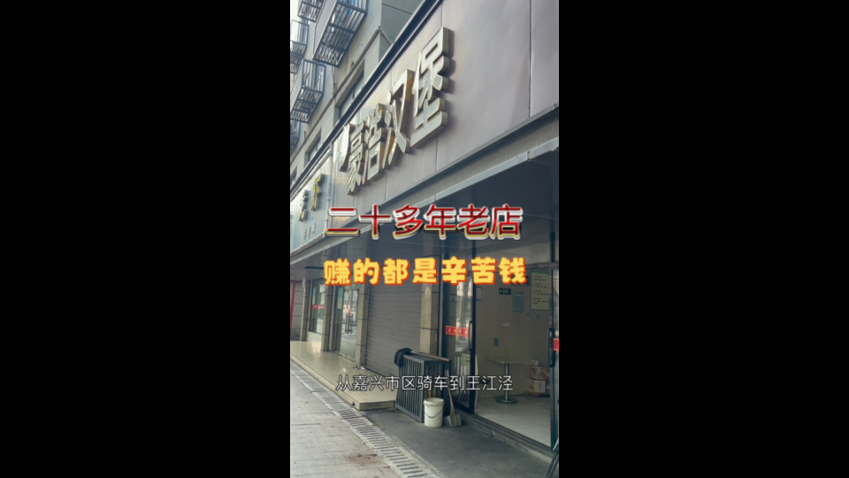 二十多年的汉堡店,简单是最大的杀手锏哔哩哔哩bilibili