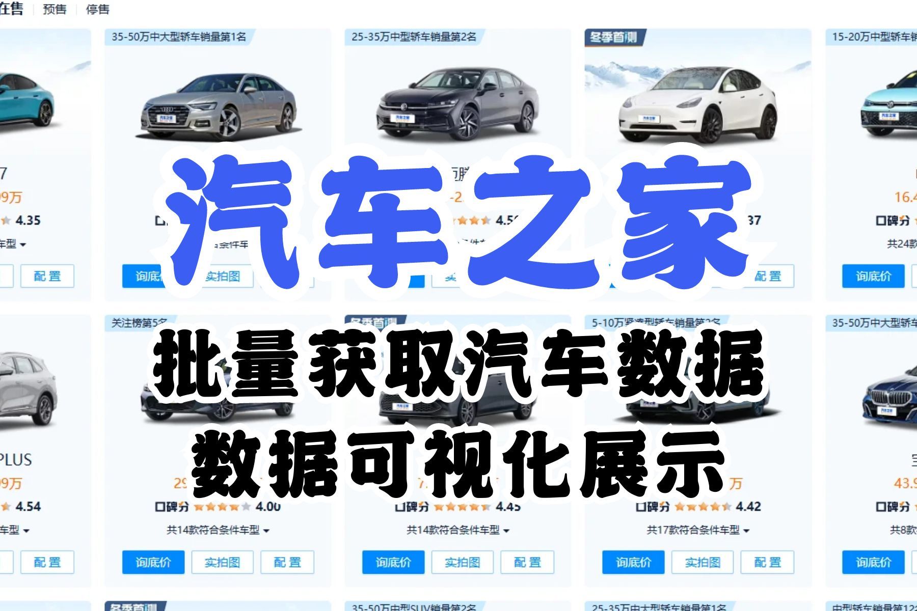 批量爬取汽车数据,制作数据可视化图表,进行数据分析哔哩哔哩bilibili