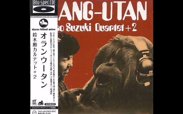 三盲鼠」Isao Suzuki Quartet + 2 - Orang Utan（1975）FULL