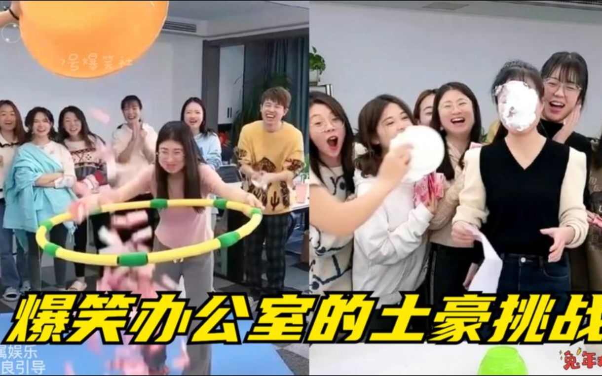 盘点爆笑办公室的土豪挑战,苹果手机随便拿,只要不怕奶油糊脸
