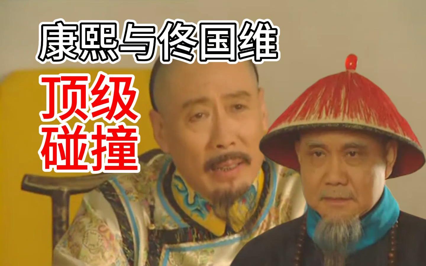 康熙与佟国维,互为卖家又互为买家