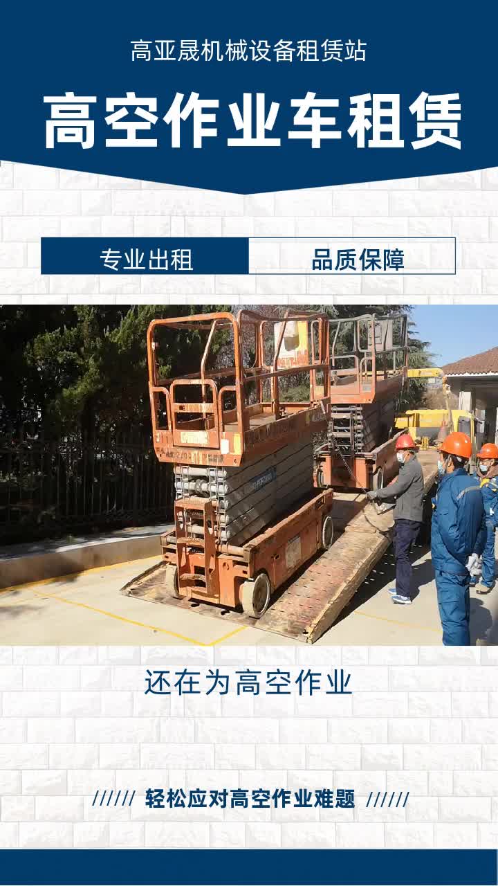 潍坊市升降平台车出租 #威海市电动直臂车出租多少钱 #青岛电动直臂