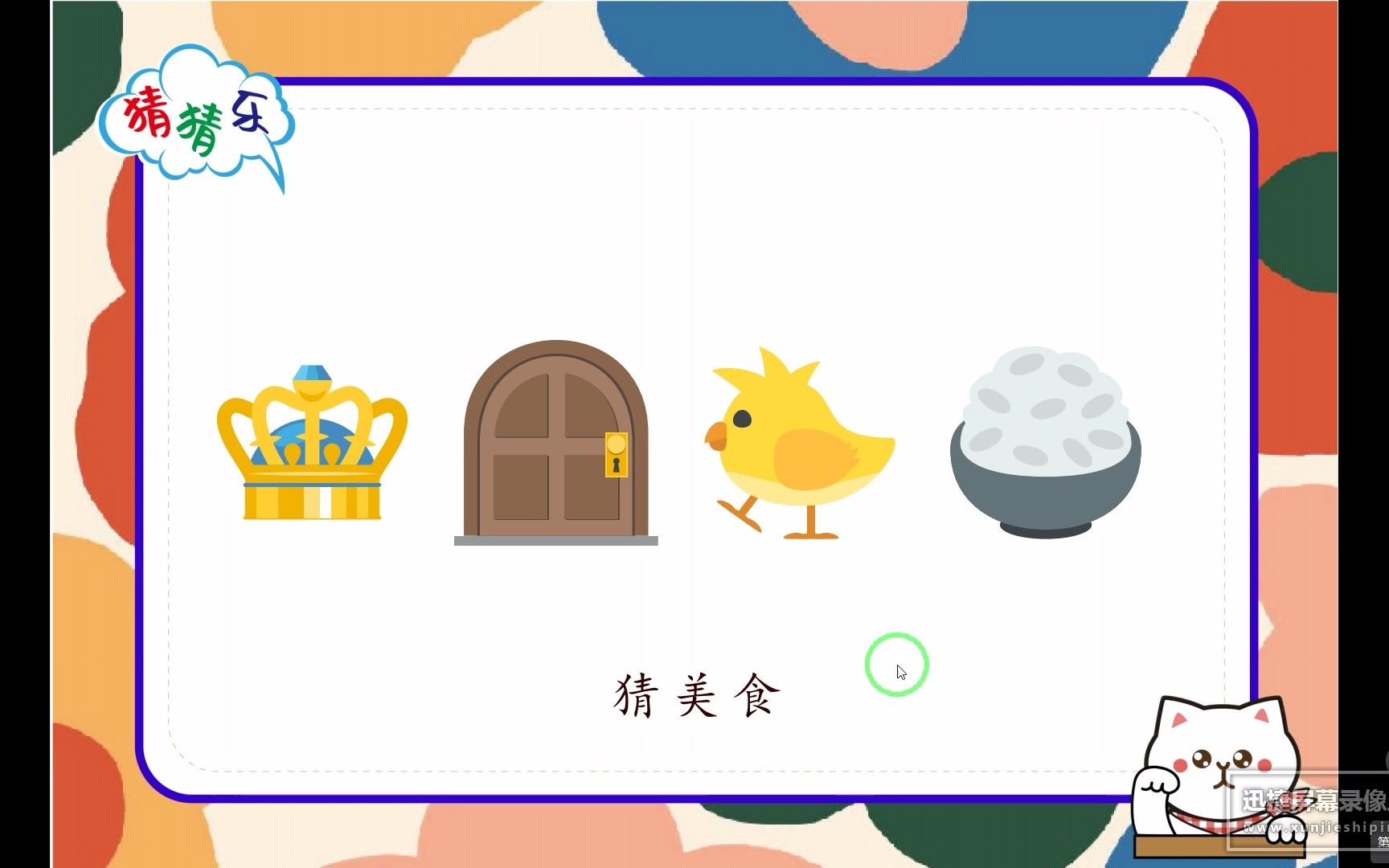 猜美食A款画风1emoji看表情猜猜乐公司团建年会婚庆游戏哔哩哔哩bilibili