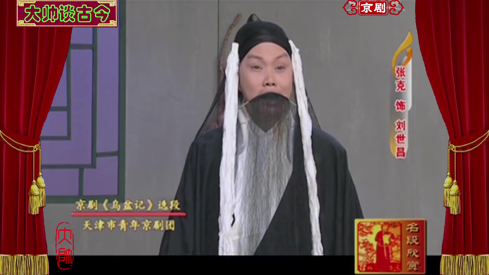 杨派名家张克演唱京剧乌盆记选段未曾开言泪满腮