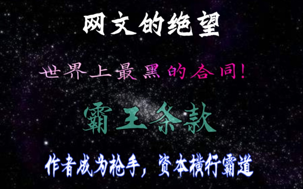 阅文事件解析:腾讯空降霸道合同,作家的努力却成就了别人的嫁衣?哔哩哔哩bilibili